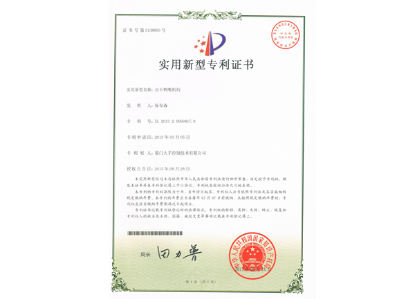 出卡鴨嘴機(jī)構(gòu)實(shí)用新型專(zhuān)利圖片